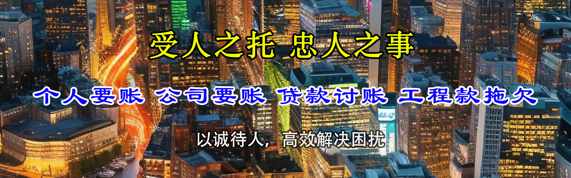 三元收债公司